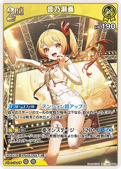 音乃瀬奏 【hBP08-083RR】